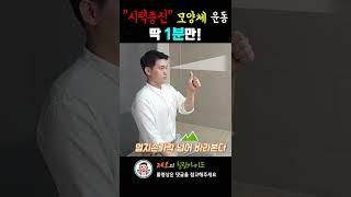 미친효과! 1분만! 시력 좋아지는 법, 눈피로 풀 | 힐링가이드제오| 이게되네?#shorts