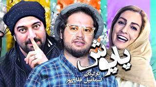 فیلم سینمایی خنده دار و کمدی پاپوش باهنرنمایی علی صادقی، مجید صالحی و شقایق دهقان 