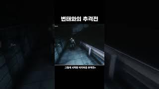 레깅스입은 변태아저씨 쫓아오는 공포게임