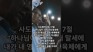 "말세의 징조" 마지막 때에 대한 성경의 예언들 징조와 대비