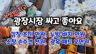 가성비 최고의 숨겨진 보물찾기-외국인 관광 필수 코스  -광장시장 최고의 생활 한복 과 핸드메이드 아이템 최저가 구매 꿀팁 -허영만 백반기행 방송된 불고기맛집 보건옥