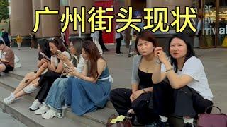 广州街头现状，拍摄于2025年6月23日下午3点许，大家都看看吧