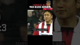 대한민국 축구 역사상 가장 위대한 측면 수비수, 이영표