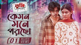 Kemon Mone Porcho I Syed Real I Sajid Sarker I Nisho I Mehazabien I Aryan I Bangla New Song 2019