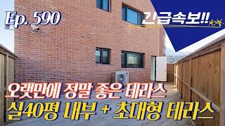 [양주신축빌라] 마지막 초대형 테라스 1세대!! 9천만원 폭탄할인!! 주차공간250%!!