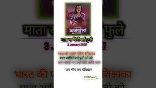 Mata savtri bai fule #sortfeed #youtubeshorts #reelyoutube #tranding #sortfee #viralshorts