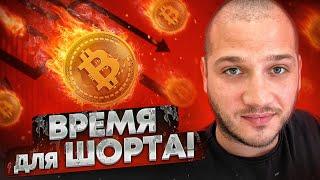 УВИДИМ БИТОК НИЖЕ $15400? ЗАХОЖУ В ЛОКАЛЬНЫЙ ШОРТ!