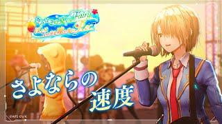 She is Legend「さよならの速度」/ヘブンバーンズレッド ライブシーン【ヘブバン】