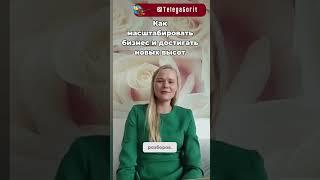 Как привлечь клиентов за 123₽? Секреты №1 в своей нише! 