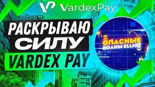 Vardex Pay - лицензированный крипто-кошелек и обменная платформа