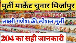 Murti Market Chunar Mirzapur | Chunar Ka Murti Market | chunar murti market | mr digital guru