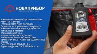 Газоанализатор Анкат-7631 микро rsh