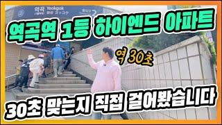 역곡역 30초 직접 걸어봤습니다하이엔드 아파트 해약세대,할인+취등록세 지원까지,이런 분위기에도 빠른 계약에는 특별한 이유가 있겠죠?숨겨진 혜택까지 가득한 현장 [역곡동 2번]