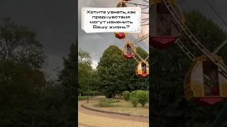 доверяй предчувствиям #психологонлайн #саморефлексия #психолог #мистика #предчувствие #интуиция