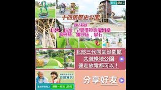 新店親子景點｜十四張歷史公園2公頃農村水圳遊戲場，2層樓穀倉高塔溜滑梯/刺激滑索/原木攀爬場/趣味沙坑/清涼水槍