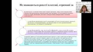 Особливості оподаткування та обліку інтелектуальної власності та роялті