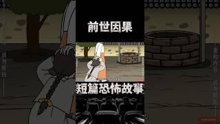 睡前短篇恐怖故事｜（前世因果 2）女人經常無緣無故的做惡夢，每次醒來都記不清夢裡的場景，但惡夢一直維持，而且越來越…【零下4度怪異站】#shorts #恐怖故事 #都市傳說 #鬼故事