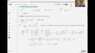 § 2.7 Второй замечательный предел | Конс. 4 | Правдин К.В. | НОЦМ ИТМО