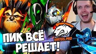 ПИК РЕШАЕТ ВСЁ! КОГДА ВЫ ПОЙМЕТЕ! VirtusPro vs Newbee! Папич Комментит