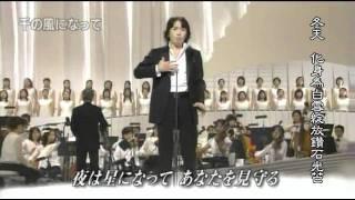 千の風になって - 秋川雅史 中文字幕