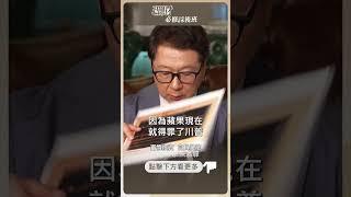 台積電看蘋果最準？【理財必修課】 #理財必修課 #阮慕驊 #台積電 #蘋果  ※拍攝時間 6/2日