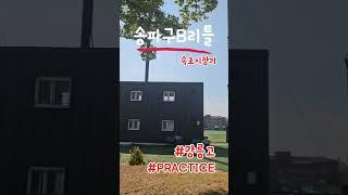 24년 8월 송파구B리틀야구단 강릉고 전지훈련(어준현 제공)