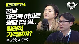 서울시의 정책 변화.. 정부의 부동산 정책에 영향 미칠까?_퇴근길 page2_김규정, 박제영