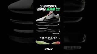 NBA 시즌시작! 르브론22 발매 #마스터욱 #basketball #농구 #농구화 #nba #nike #르브론제임스