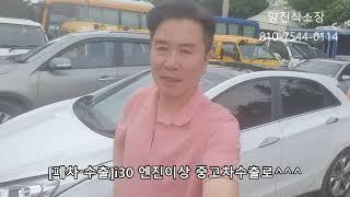 [폐차 수출] i30 고장차 사고차 키로수 많은차 매매전문 입니다  Hyundai i30 korean usedcar Export