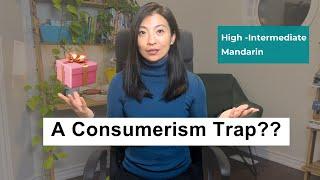 Holiday Gifts or Consumerism Grifts? - Intermediate Mandarin (HSK4/5)