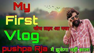 my first vlog ️ #myfirstvlog #viral #my_first_vlog #blogger #myfirstvlog #myfirstvlogviral