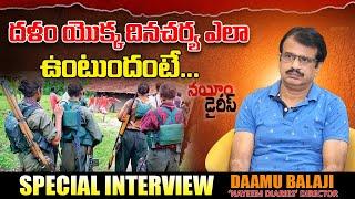 దళం యొక్క దినచర్య ఎలా ఉంటుందంటే...| Director Daamu Balaji interview  | Signature Studios