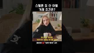 실베스터 스텔론 집을 사버린 아델.. #기묘한케이지 #주간기묘케 #할리우드