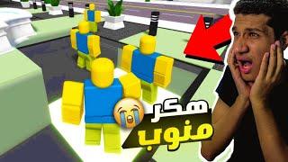 فضيحة ماب البيوت تهكرت الان Brookhaven RP في لعبة روبلوكس Roblox 