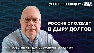 Экономика России и США. Липсиц*: Утренний разворот / 11.03.25