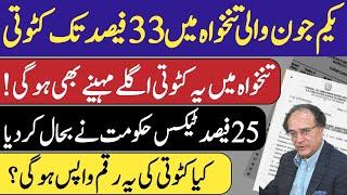 Major deductions in 1st June salary | bad news for govt employees| tax rebate issues govt employees
