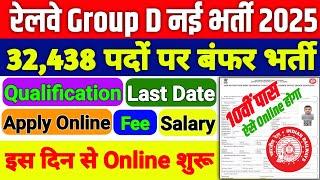 Railway Group D Vacancy 2025| RRB Group D  Vacancy 2025 Online| RRB Group Group D Notification 2025