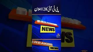 PTI calls off Islamabad protest after government crackdown #ptiprotest