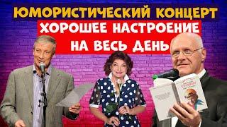 Юмористический концерт.Юмор.Смех продлевает Жизнь.