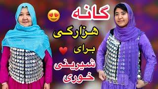 و بالاخره گانه هزارگی مادر جان برای شیرینی خوری علیرضا آماده شد ️ | afghan wedding preparations