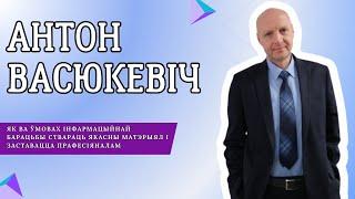 Генеральный продюсер Белорусского радио | Антон Васюкевич | СТОЛИЧНЫЙ ГОСТЬ