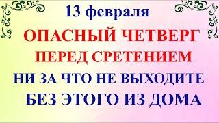 13 февраля День Никиты. Что нельзя делать 13 февраля День Никиты. Народные традиции и приметы