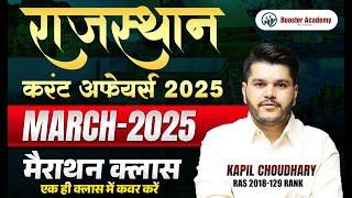 Rajasthan march 2025 Current Affairs Marathon | Current GK 2025 Classes | RTS Kapil Choudhary