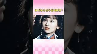 誰是你心目中的馮程程？