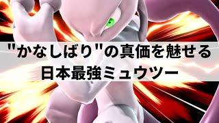 【スマブラSP】シャドーボールから踏みつけ金縛りも!?異次元なテクニックを魅せる日本最強ミュウツー【SUZUNE ミュウツー/ハイライト】