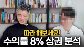  "8% 수익률 상가! 계약금 보내기 전, 꼭 확인해야 할 것들!" (EP.3)