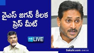 LIVE : YS Jagan Sensational Press Meet On Chandrababu | YSRCP Vs TDP |@SakshiTVLIVE