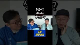 제주 청년 비빌언덕 커뮤니티