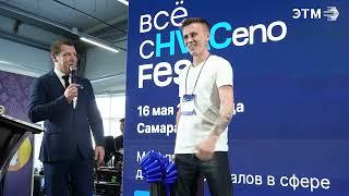 Отчетный ролик Все схвачено Фест 2024 Самара