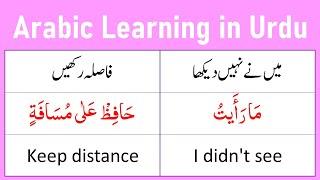 Learn Arabic from these 25 Easy Sentences | Arabic learning in Urdu